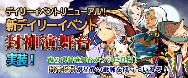 「四神演武 Regulus」デイリーイベントに新イベント「封神演武台」が登場の画像
