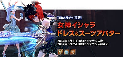 「TERA」リカノール闘技場シーズン2アップデート実施！武器アバター第9弾＆ドレス＆スーツも登場の画像