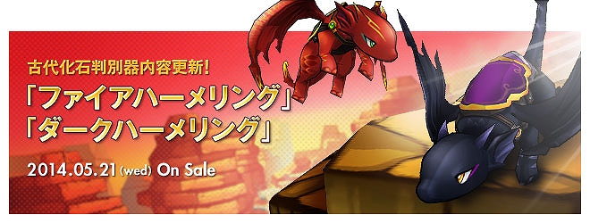 「エルソード」新たな騎乗ペット「ファイア＆ダークハーメリング」が登場！エリシス専用アバター「金剛夜叉」もラインナップの画像