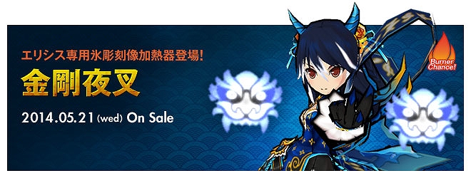 「エルソード」新たな騎乗ペット「ファイア＆ダークハーメリング」が登場！エリシス専用アバター「金剛夜叉」もラインナップの画像