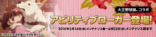 「大戦略WEB」アニメ「大正野球娘。」コラボイベント「大正野球娘。エマージェンシー 打倒！朝香中学！！」を開催の画像