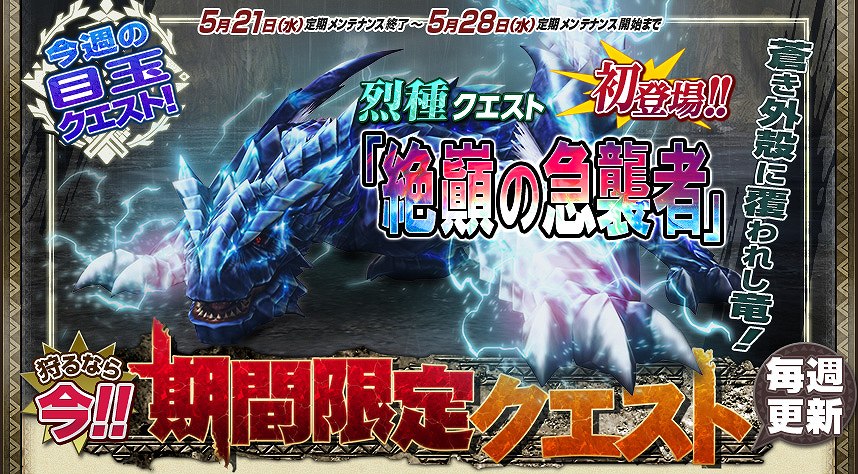 「モンスターハンター フロンティアG」天翔龍や熾凍龍が出現する「第16回極限征伐戦」が実施！「第73回狩人祭」では祭ポイントが3倍！の画像