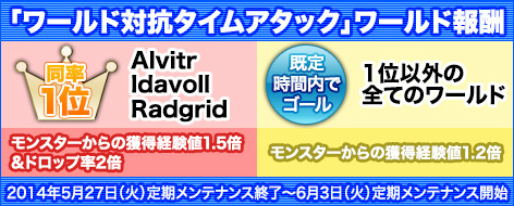 「ラグナロクオンライン」経験値やドロップ率がアップする「ワールド対抗タイムアタック」特典などが開催！の画像