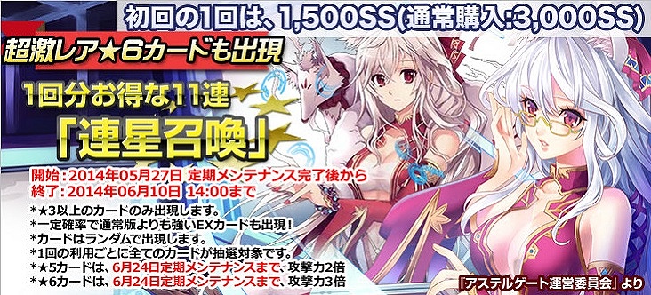 「創星紀アステルゲート」★6「アサミ」が手に入るイベント「最カワ機甲少女のたわむれ」が開催！召喚ガチャのラインナップも更新の画像