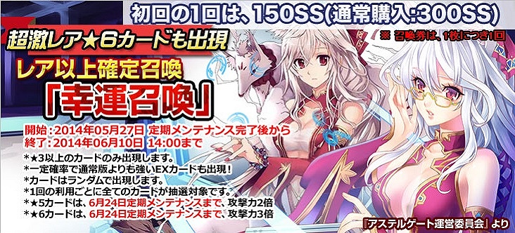 「創星紀アステルゲート」★6「アサミ」が手に入るイベント「最カワ機甲少女のたわむれ」が開催！召喚ガチャのラインナップも更新の画像