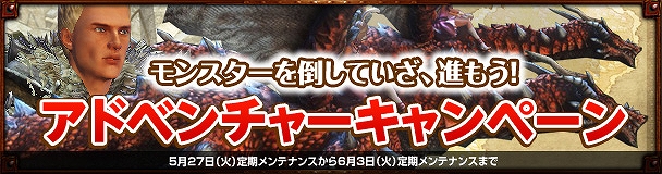 「ドラゴンズプロフェット」より遊びやすくなるよう各種機能改善が実施！「アドベンチャーキャンペーン」もスタートの画像