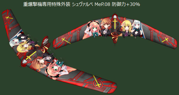 「ヒーローズインザスカイ」 謎の素材クエストイベントが実施―シュヴァルベ外装ガチャ＆お得パッケージも期間限定販売！の画像