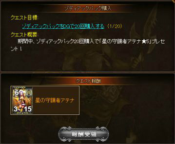 「ディヴァイン・グリモワール」に期間限定「ゾディアックパック」が登場―プレゼントキャンペーンも開催中！の画像