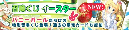 「メガミエンゲイジ！」期間限定「特別召喚くじイースター」に新カードとして「D.C.」シリーズの「森園立夏（SS）」が追加！の画像