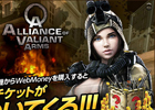 「Alliance of Valiant Arms」セブン-イレブンでレア武器GETのチャンス―WebMoney購入でAVA-BOXプレイチケットがついてくる！