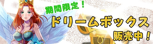 「神創詩篇ミッドガルド・サーガ」ハーデスやリトルウィッチを獲得できる「ドリームボックスNo.001」が販売の画像