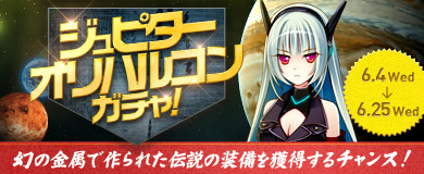 「ヒーローズインザスカイ」新装備セットが入手できる「ジュピター/オリハルコン装備」を販売―シャッフル弩級占領戦も6月21日より開催！の画像
