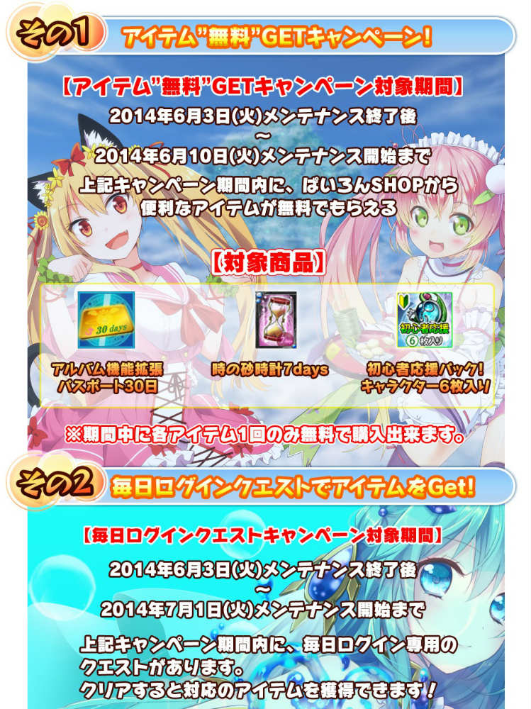 「桃色大戦ぱいろん」アイテムがもらえる「夏まで待てない！ぱいろん初夏の激アツキャンペーン！」を実施中―新たに3名の限定版カードが登場！の画像