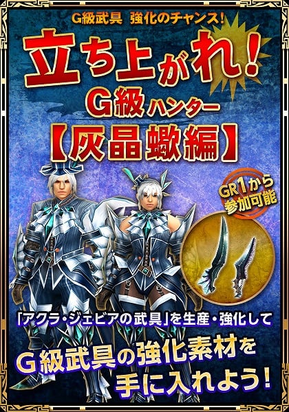 「モンスターハンター フロンティアG」イベント「第17回極限征伐戦」などが開催！姉妹タイトル「モンスターハンター メゼポルタ開拓記」の最新情報もの画像