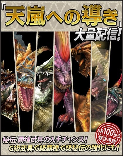 「モンスターハンター フロンティアG」イベント「第17回極限征伐戦」などが開催！姉妹タイトル「モンスターハンター メゼポルタ開拓記」の最新情報もの画像