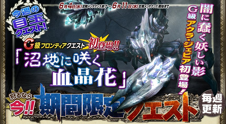 「モンスターハンター フロンティアG」イベント「第17回極限征伐戦」などが開催！姉妹タイトル「モンスターハンター メゼポルタ開拓記」の最新情報もの画像