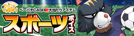 「ペーパーマン」ペーパチCASHに「牧師・シスターパック」などが追加―新たな武器「Gepard GM6 lynx」も登場！の画像