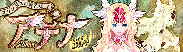 「幻想神域 -Innocent World-」勝利の戦乙女「幻神アテナ」が登場！「幻神★3進化」＆高難度ダンジョンなど新規コンテンツが盛りだくさんの画像