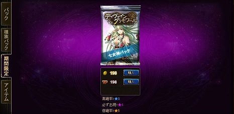 「ディヴァイン・グリモワール」七女神パック登場＆ヴァルクレイアGETキャンペーンが開催の画像