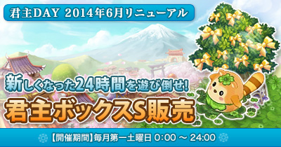 「君主online」毎月開催の「君主DAY」がリニューアル―新イベント「ドリームツリー」を追加の画像