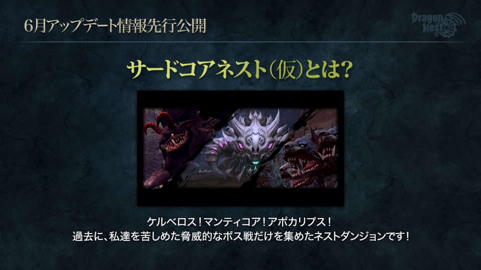 男性プレイヤー限定！「ドラゴンネスト 男だらけの男子会」が開催－Lv70以上で入場できる「ブラックドラゴンネスト ハードコア」の実装が発表にの画像