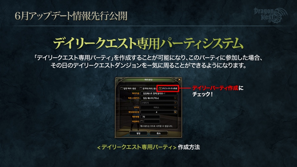 男性プレイヤー限定！「ドラゴンネスト 男だらけの男子会」が開催－Lv70以上で入場できる「ブラックドラゴンネスト ハードコア」の実装が発表にの画像