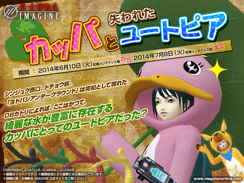 「真・女神転生IMAGINE」新悪魔アルビオが登場する季節限定イベント「カッパと失われたユートピア」が開催の画像