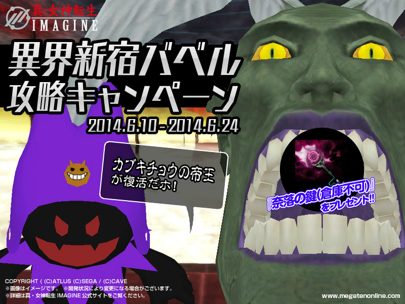 「真・女神転生IMAGINE」新悪魔アルビオが登場する季節限定イベント「カッパと失われたユートピア」が開催の画像