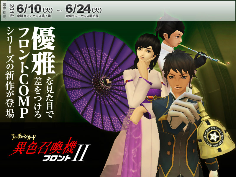 「真・女神転生IMAGINE」新悪魔アルビオが登場する季節限定イベント「カッパと失われたユートピア」が開催の画像