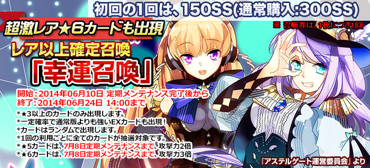 「創星紀アステルゲート」★6「レナス」が入手できる新イベント「戦慄の戦乙女～雨に濡れる紫陽花～」が開催の画像