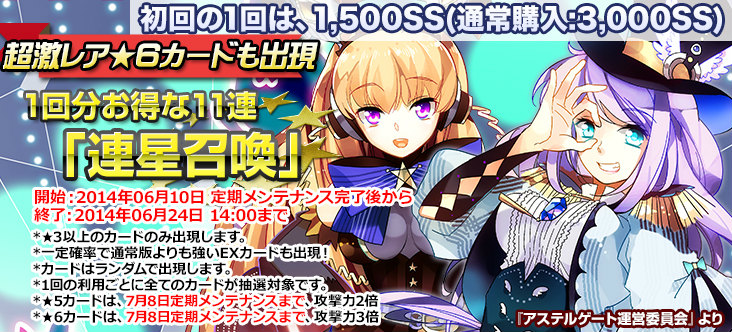 「創星紀アステルゲート」★6「レナス」が入手できる新イベント「戦慄の戦乙女～雨に濡れる紫陽花～」が開催の画像
