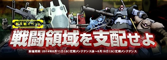 「機動戦士ガンダムオンライン」制圧戦イベント「戦闘領域を支配せよ」が開催！新たに「ジーライン」「イフリート・ナハト」など計4機体を実装の画像