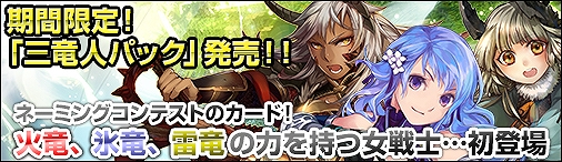 「ディヴァイン・グリモワール」三竜人GETキャンペーン＆ログインスタンプキャンペーンが開催中の画像