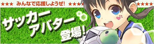 「ソラノヴァ」夏にちなんだ大型アップデート「波駆ける常夏マーメイド」が発表！新アバター「サッカー衣装」を販売中の画像