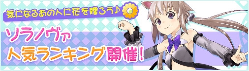 「ソラノヴァ」夏にちなんだ大型アップデート「波駆ける常夏マーメイド」が発表！新アバター「サッカー衣装」を販売中の画像