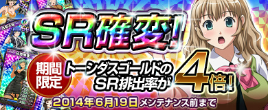 「ブラウザ一騎当千」ウェディング闘士に新闘士が追加―「SR確変4倍キャンペーン」も実施の画像