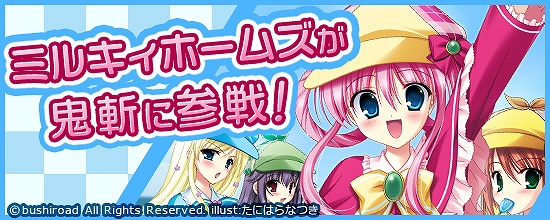 「鬼斬」に「探偵オペラミルキィホームズ」よりシャロが参戦！アニメPV第2弾＆新TVCMも公開中の画像