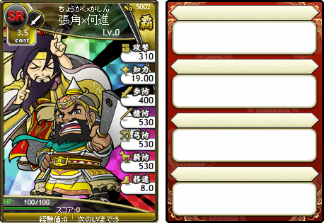 「ブラウザ三国志」新勢力「覇」の第1弾カード「UR呂布X董卓」＆「SR張角X何進」などが公式版に実装の画像