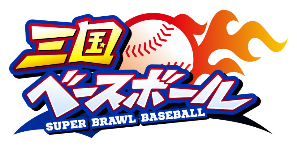 「三国ベースボール」ティザーサイトにてオープンβテストの事前登録がスタート―OnlineGamer限定特典「蔡文姫」を手に入れようの画像