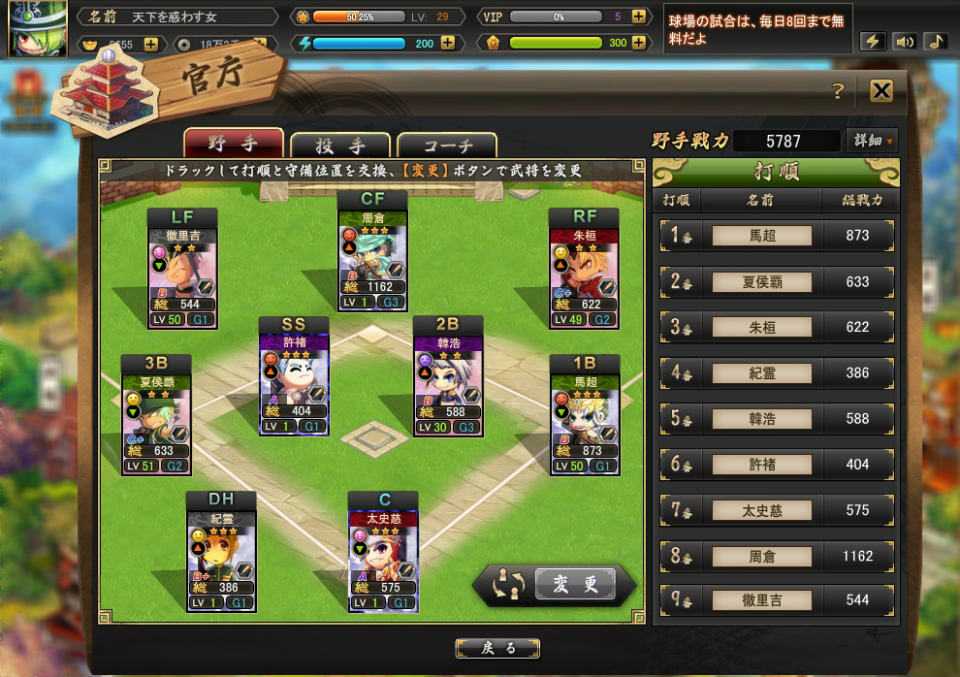 「三国ベースボール」ティザーサイトにてオープンβテストの事前登録がスタート―OnlineGamer限定特典「蔡文姫」を手に入れようの画像