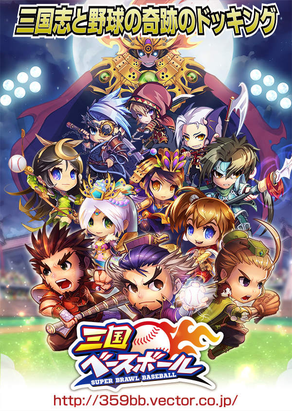 「三国ベースボール」ティザーサイトにてオープンβテストの事前登録がスタート―OnlineGamer限定特典「蔡文姫」を手に入れようの画像