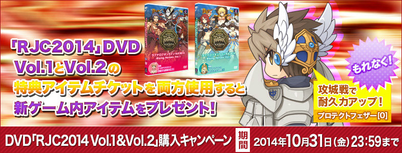 「ラグナロクオンライン」RJC2014決勝トーナメントのすべてを収録したDVD「RJC2014 -Rising Heroes- Vol.2」が7月25日に発売の画像