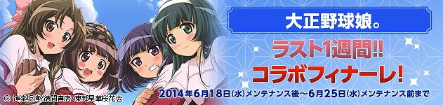 「大戦略WEB」TVアニメ「大正野球娘。」コラボ最終章！コラボ士官＆コラボ兵器ブローカー10連が再実施の画像