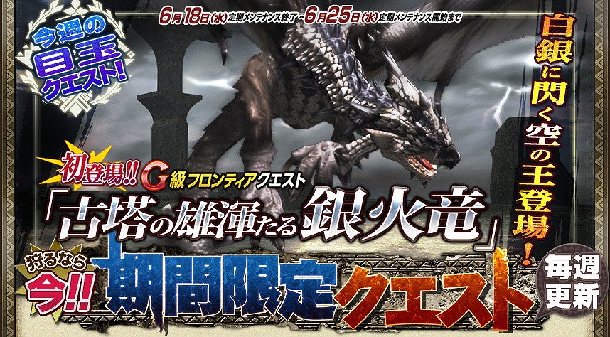 「モンスターハンター フロンティアG」シャンティエンと黒き伝説が襲来する「第18回極限征伐戦」が開催！の画像