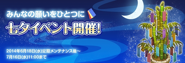 短冊に願いを込めて―「君主online」プレイに役立つ「七夕イベント」が開催！「第33回君主選挙」の投票受付もスタートの画像