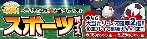 「ペーパーマン」チャンネル統合先行テストが計2サーバーにて実施！「メビウスオンライン」コラボアイテムなども多数追加の画像