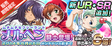 「ブラウザ一騎当千」セクシーなメルヘン闘士が期間限定で登場―「合成応援セット」も販売の画像