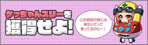 「ロボットガールズZ ONLINE」新ユニット「ゲッちゃん3」を入手できるイベントが開催！限定募集に「ガイちゃん」「ダンダン」などが登場の画像