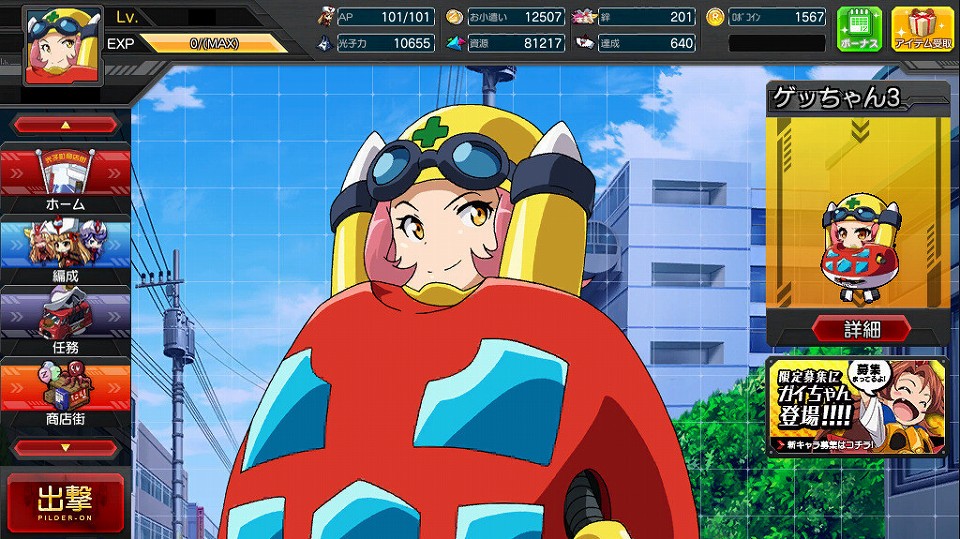 「ロボットガールズZ ONLINE」新ユニット「ゲッちゃん3」を入手できるイベントが開催！限定募集に「ガイちゃん」「ダンダン」などが登場の画像