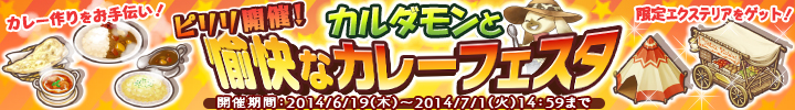 「楽園生活 ひつじ村 大地の恵みと冒険の海」置物＆おともが入手できる「カルダモンと愉快なカレーフェスタ」が開催の画像